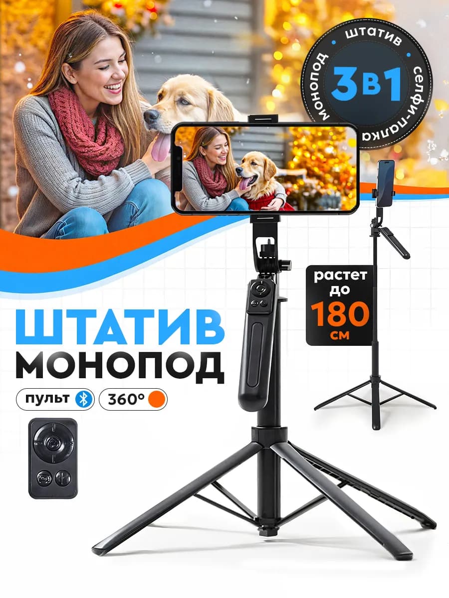 Штатив Монопод для телефона