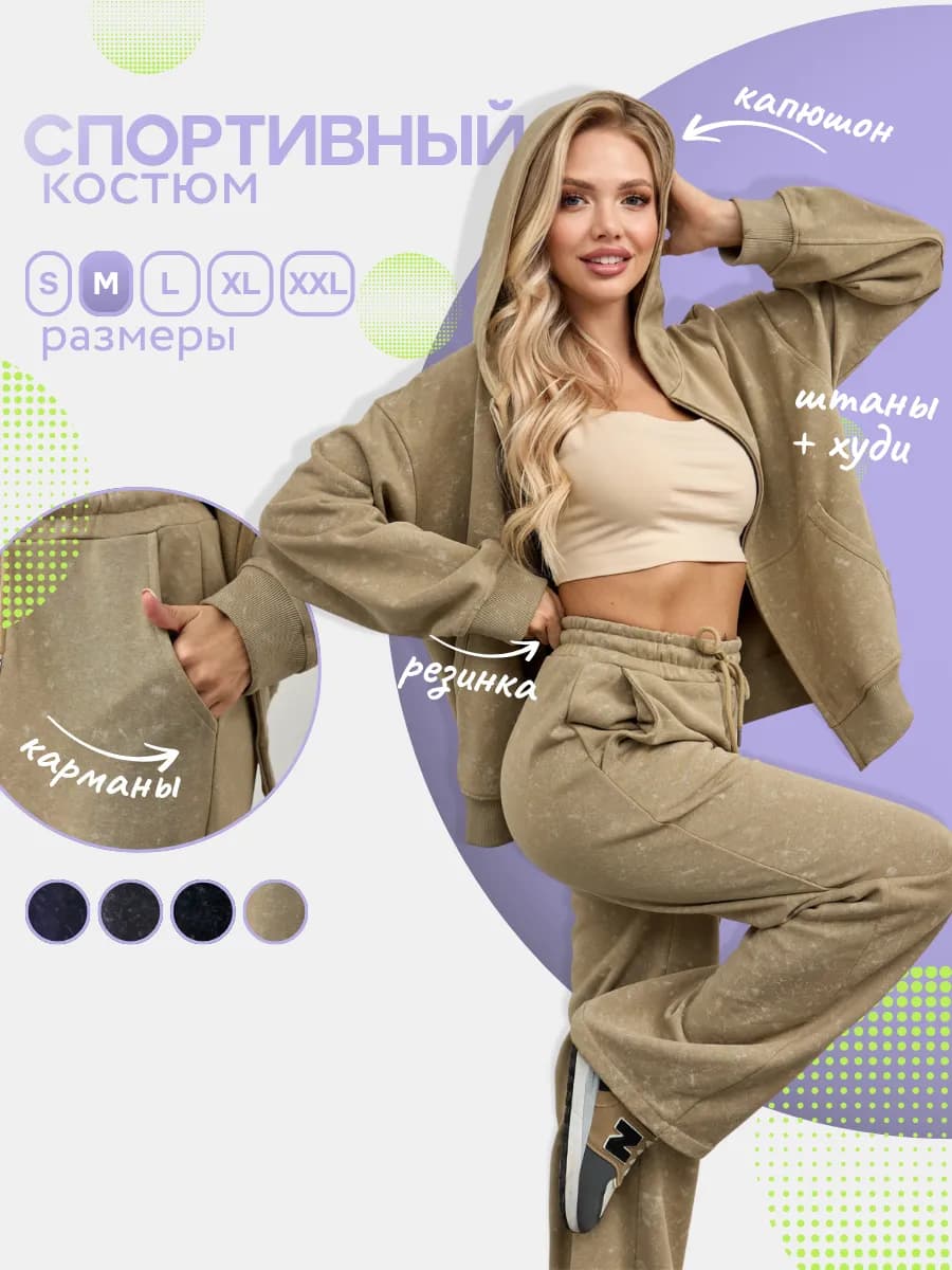 Спортивный костюм на молнии варенка
