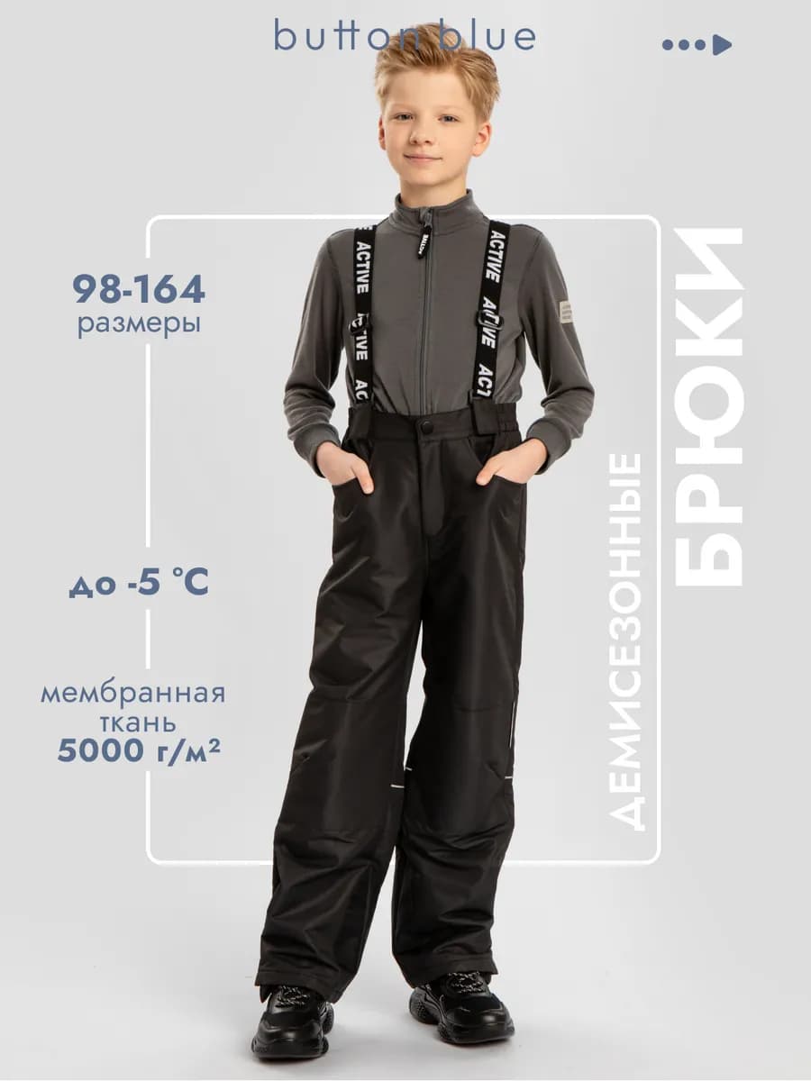Полукомбинезон детский демисезонный Штаны на лямках мембрана