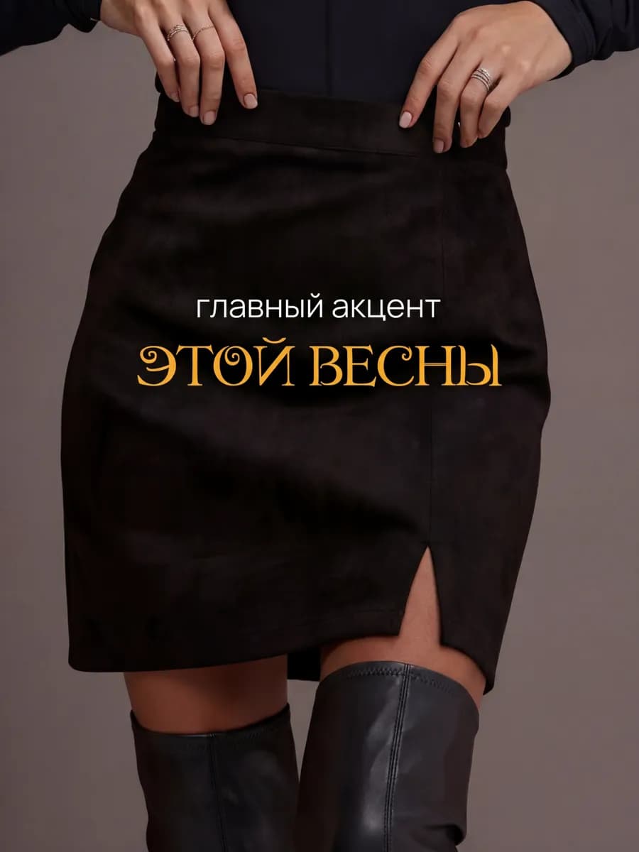 Юбка короткая школьная с разрезом