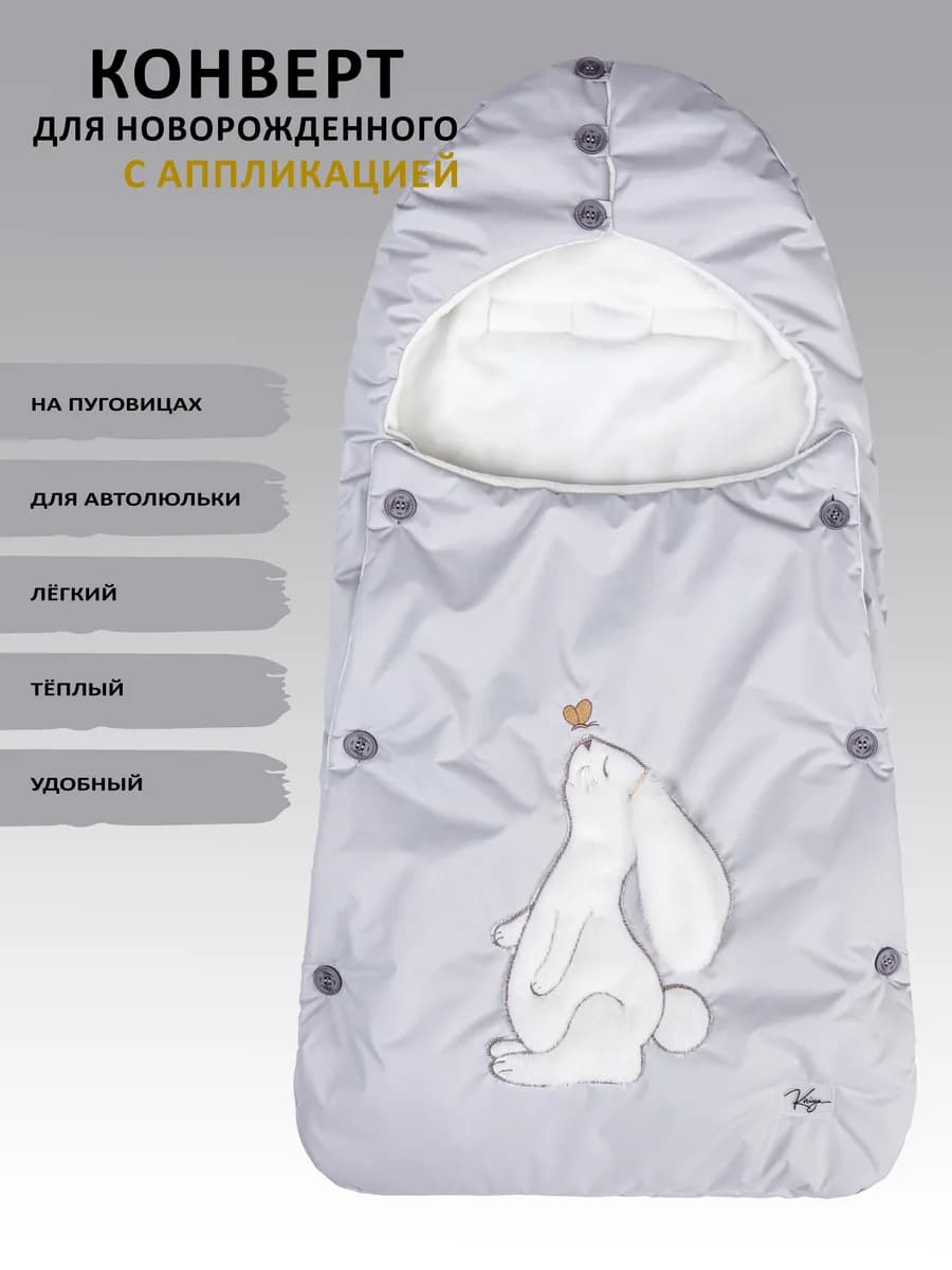 Конверт для новорожденного на выписку в коляску