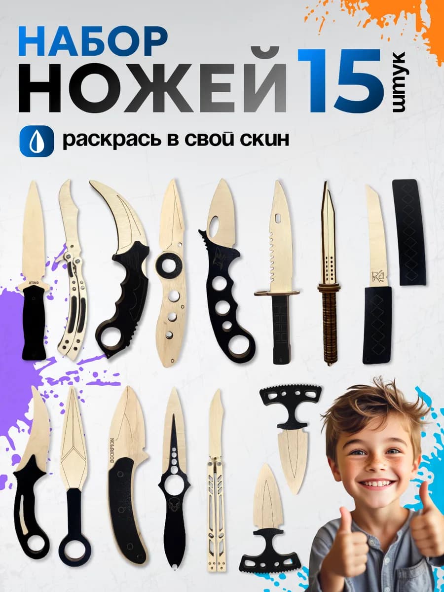 Набор игрушечных ножей 15 штук