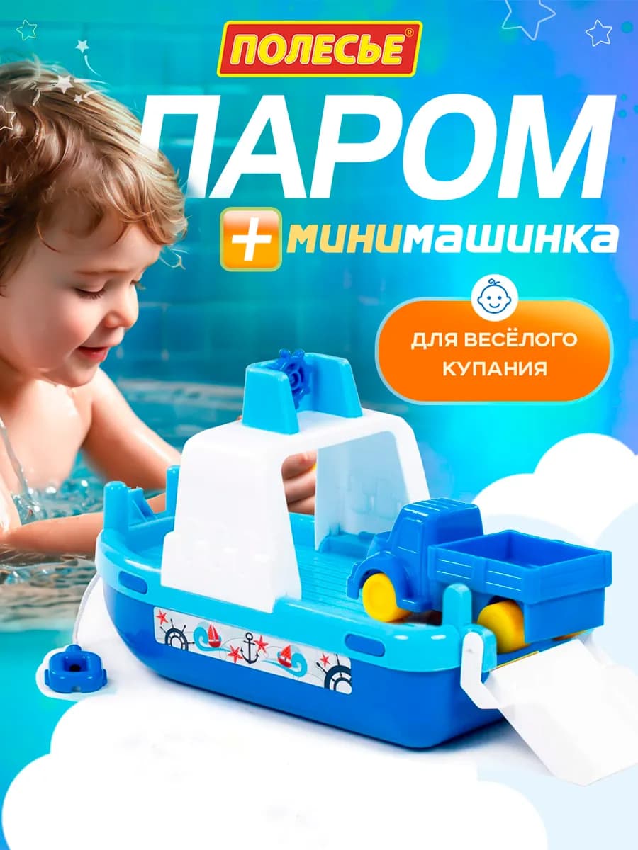 Игрушки для ванной кораблик паром