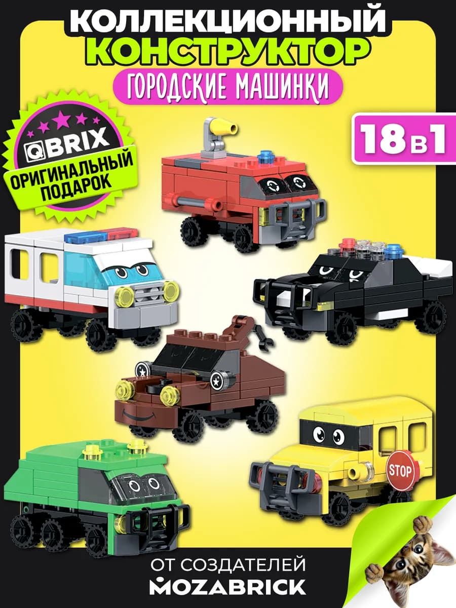 KIDS Конструктор Городские машинки совместим с Lego - фото 1