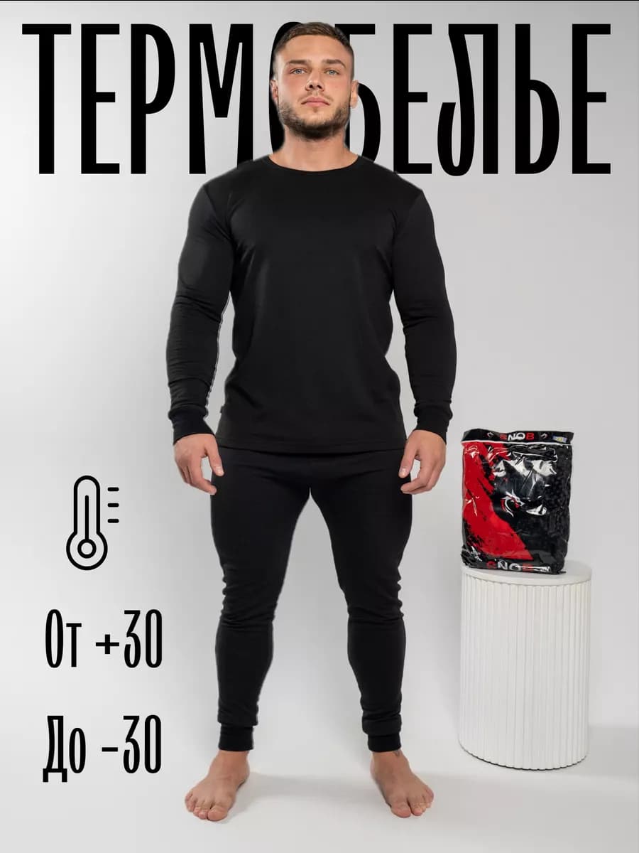 Термобелье комплект - фото 1