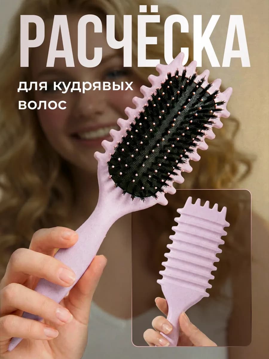 Расческа массажная для кудрявых волос