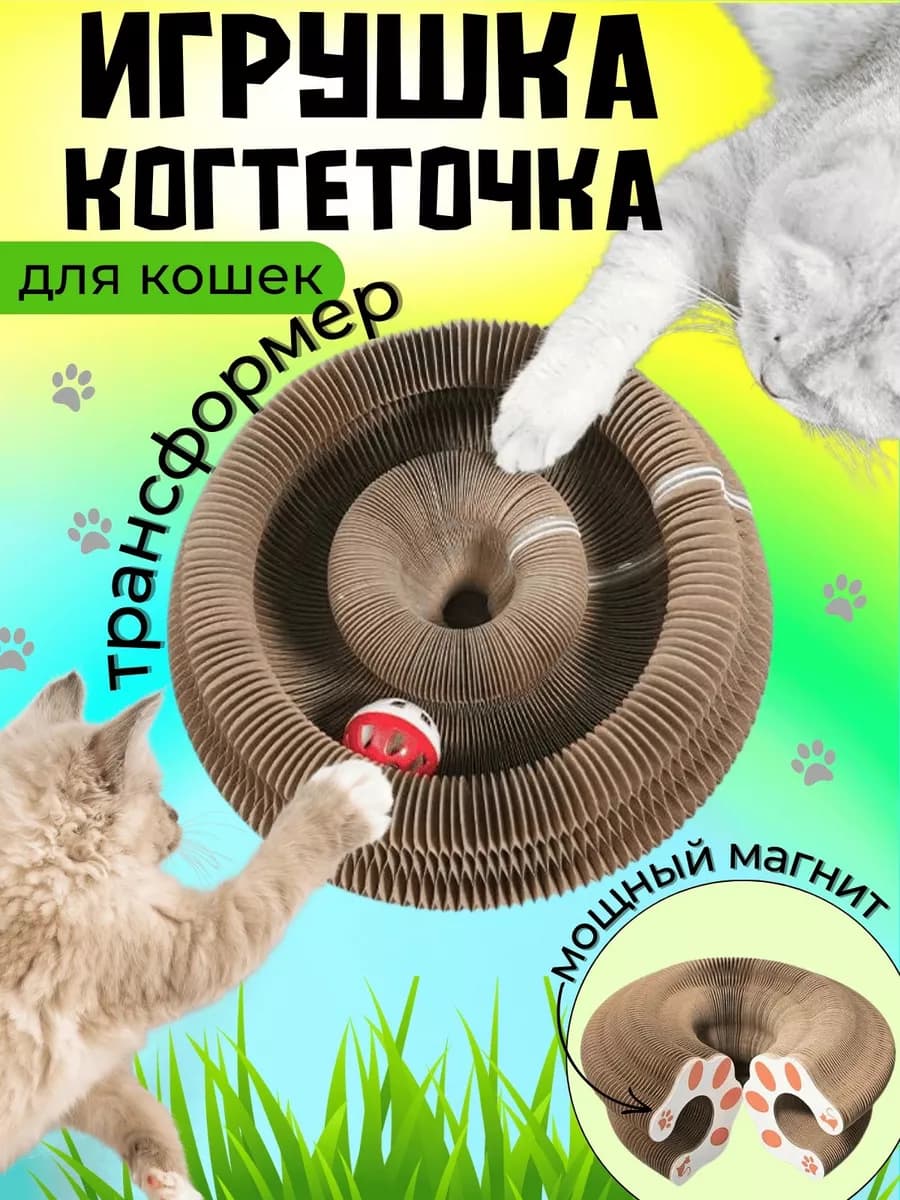 Игрушка когтеточка с шариком