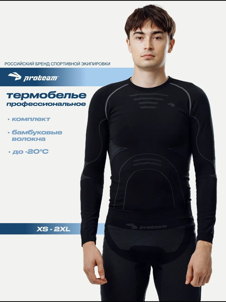 Термобелье спортивное комплект профессиональное