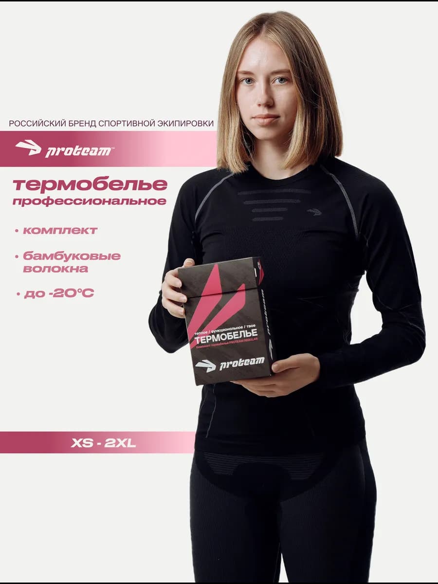 Термобелье спортивное комплект профессиональное