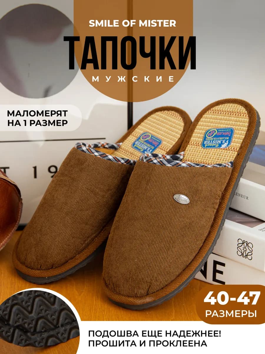 Тапочки домашние