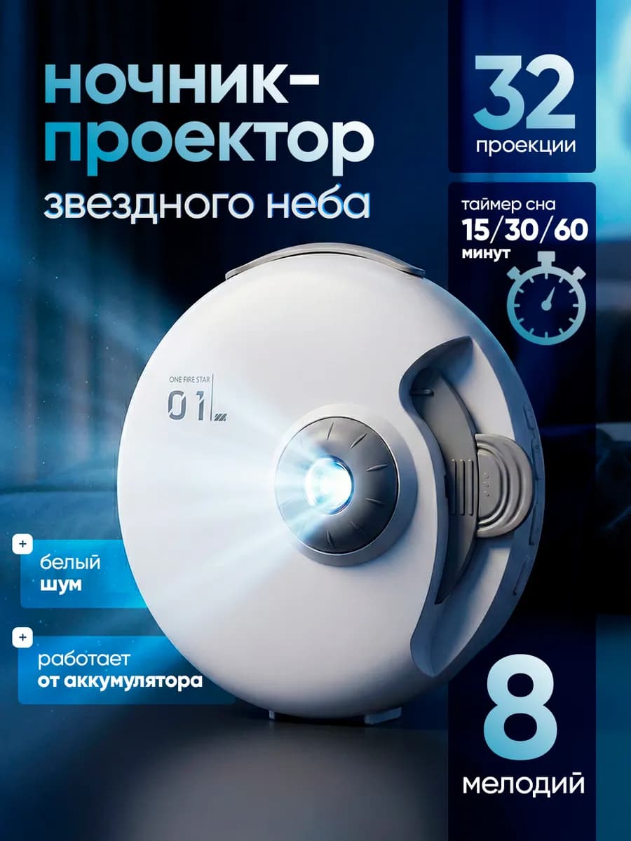 Ночник проектор звёздного неба галактика