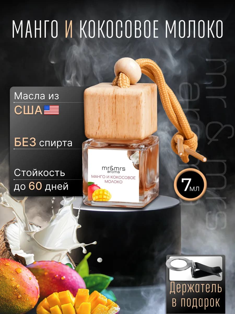Ароматизатор в машину на дефлектор