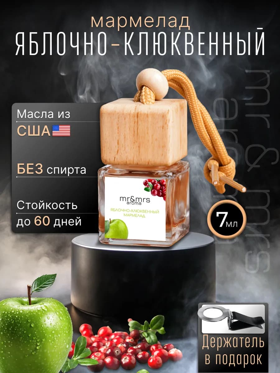Ароматизатор в машину на дефлектор