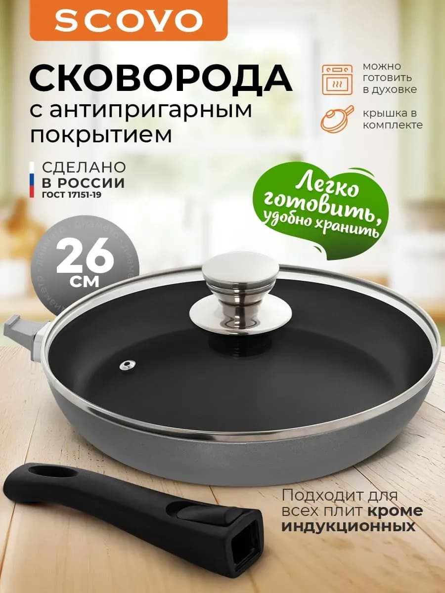 Сковорода c крышкой 26 см со съемной ручкой - фото 1
