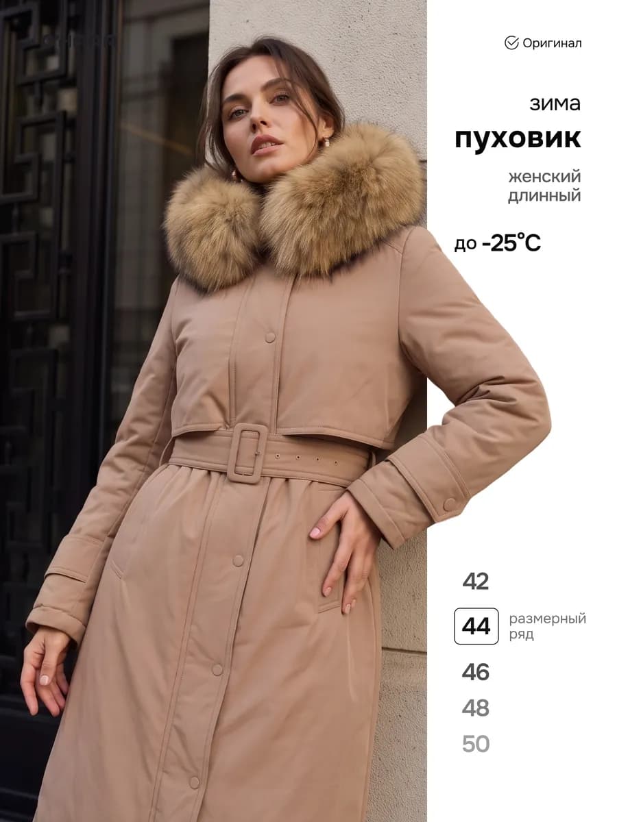 Пуховик женский зимний длинный с капюшоном с мехом