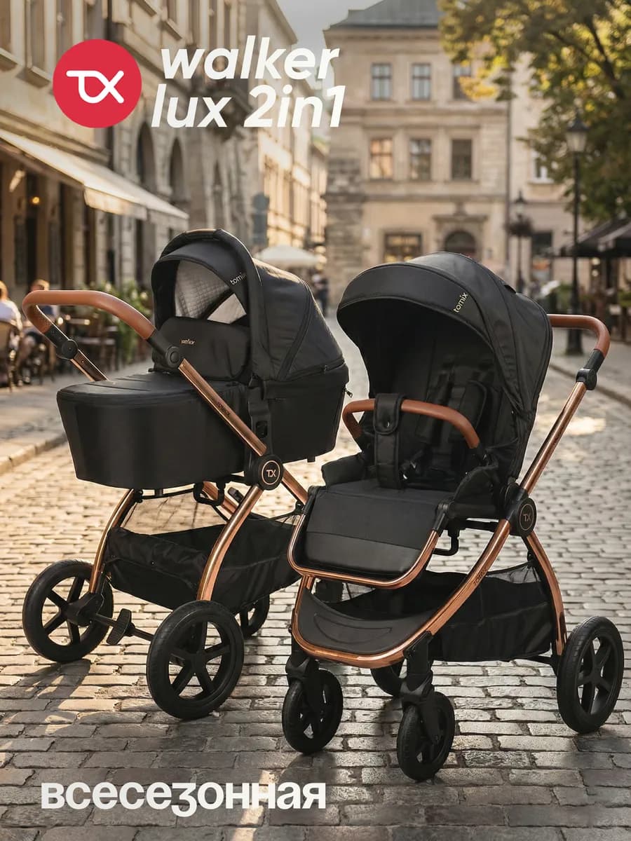 Всесезонная коляска для новорожденных Walker LUX 2в1