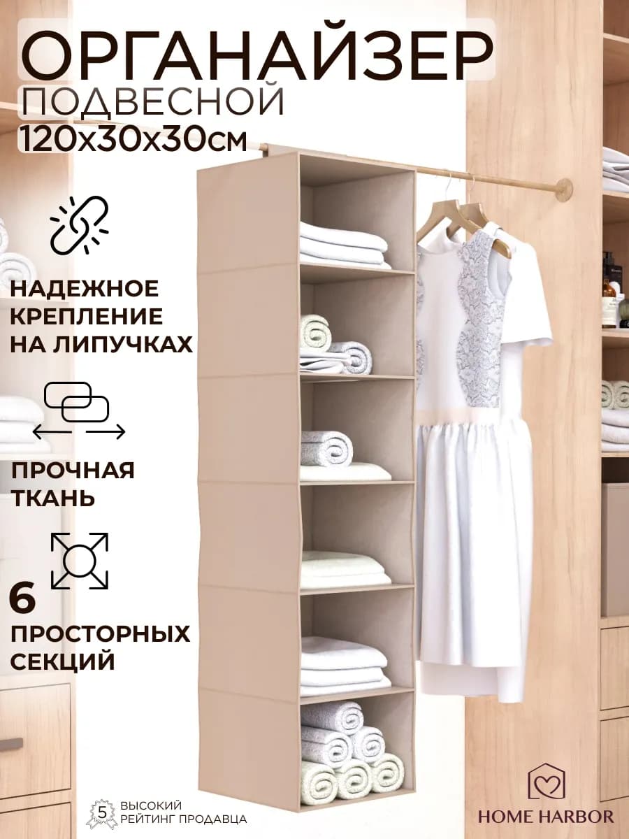 Органайзер подвесной для хранения белья и вещей