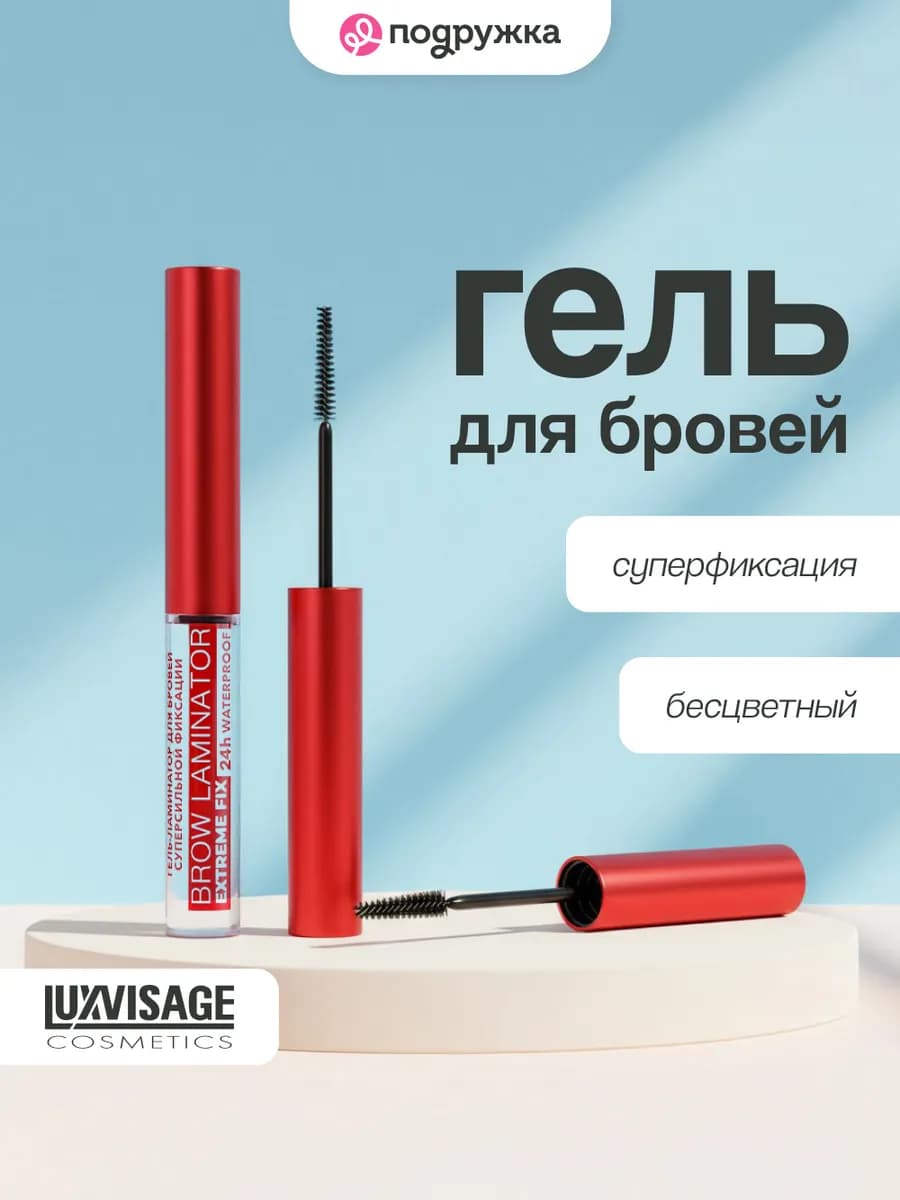 Гель для бровей водостойкий BROW LAMINATOR 24h