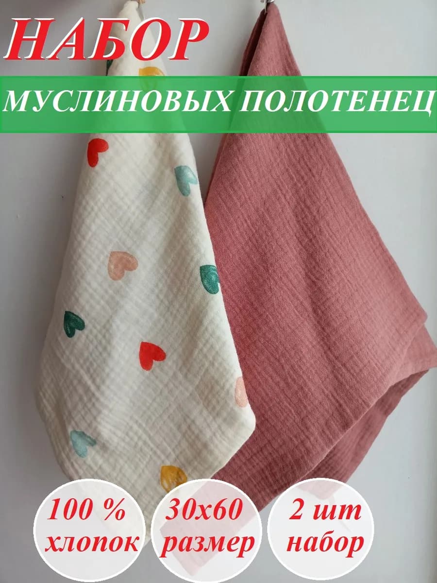 Полотенца муслиновые для лица для рук для кухни для малыша