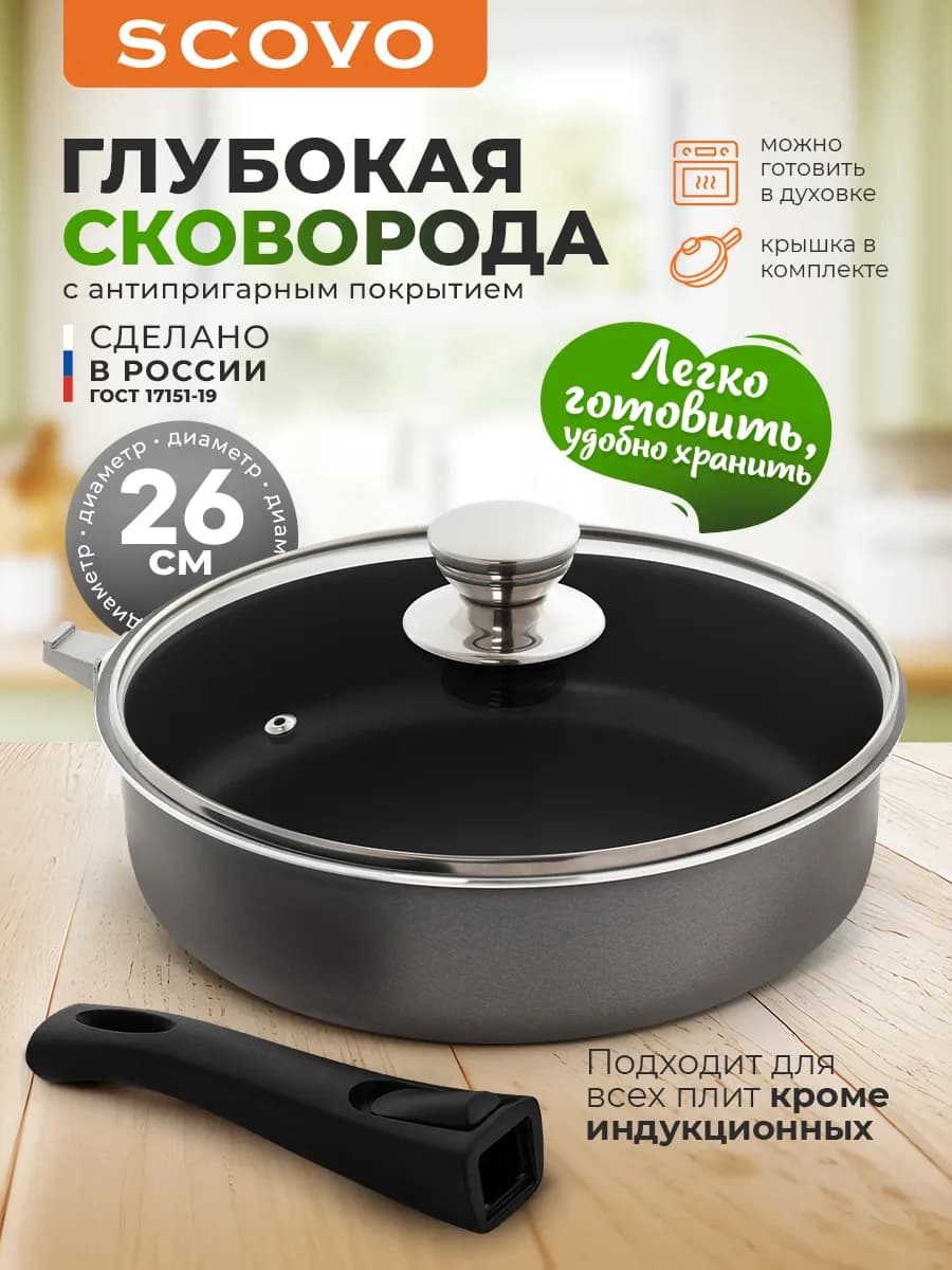 Сковорода c крышкой 26 см со съемной ручкой Easy Cook