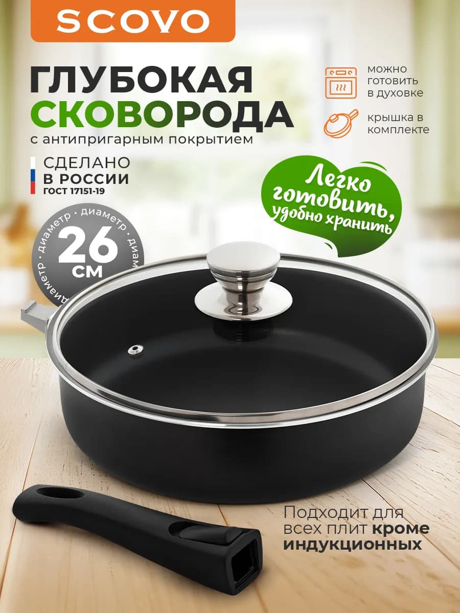 Сковорода c крышкой 26 см со съемной ручкой Easy Cook