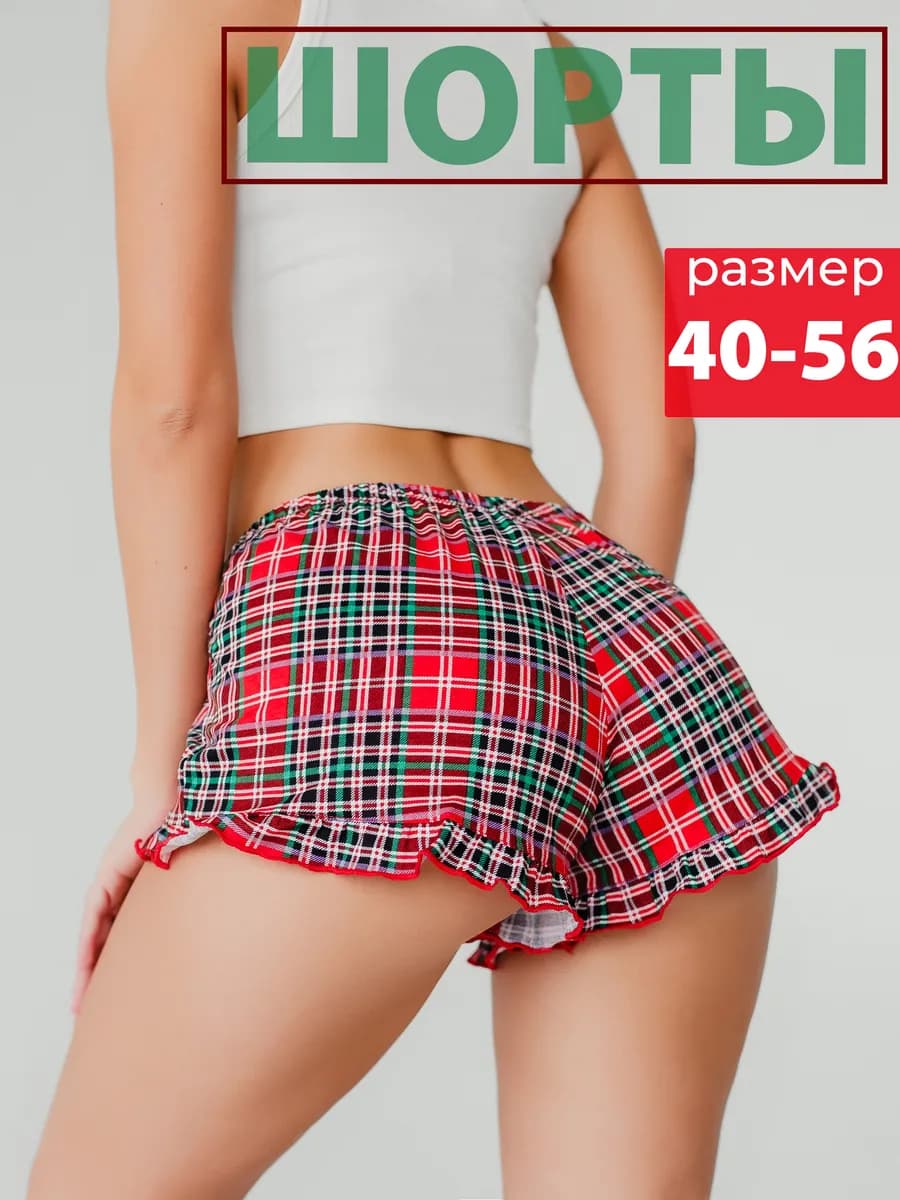 Шорты новогодние домашние больших размеров с рюшей