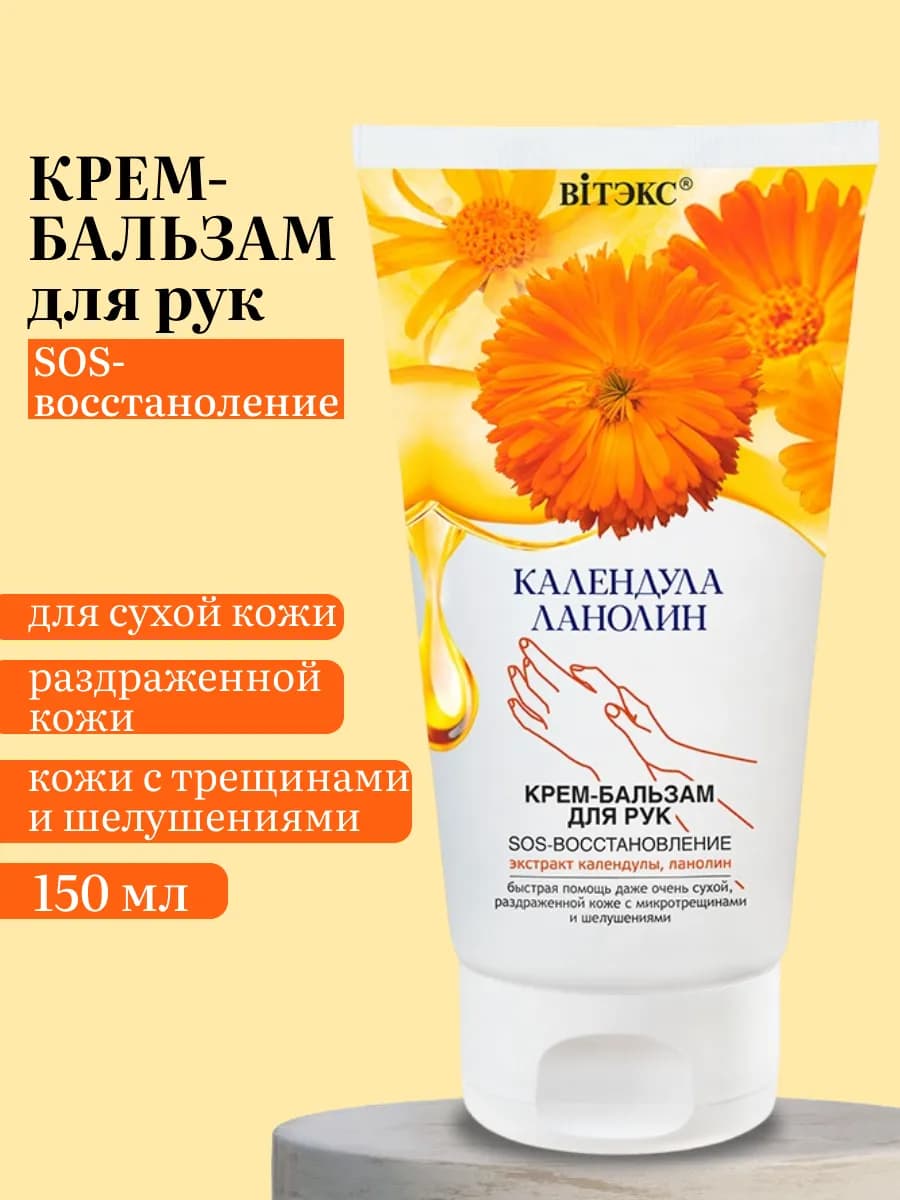 Крем-бальзам для рук SOS-восстановление