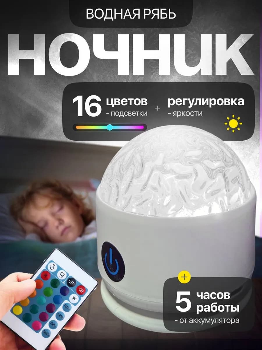 Ночник звездное небо водная рябь
