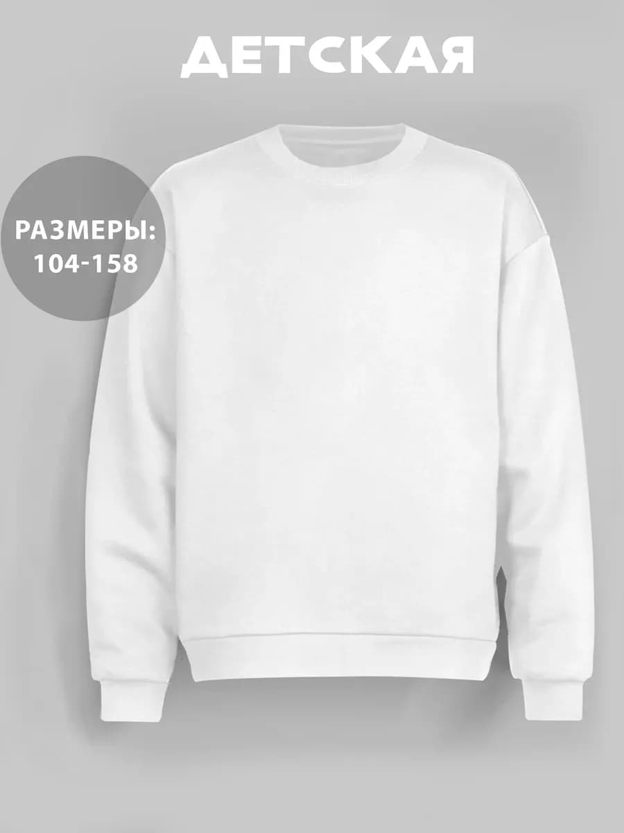 Свитшот детский оверсайз без начеса однотонный