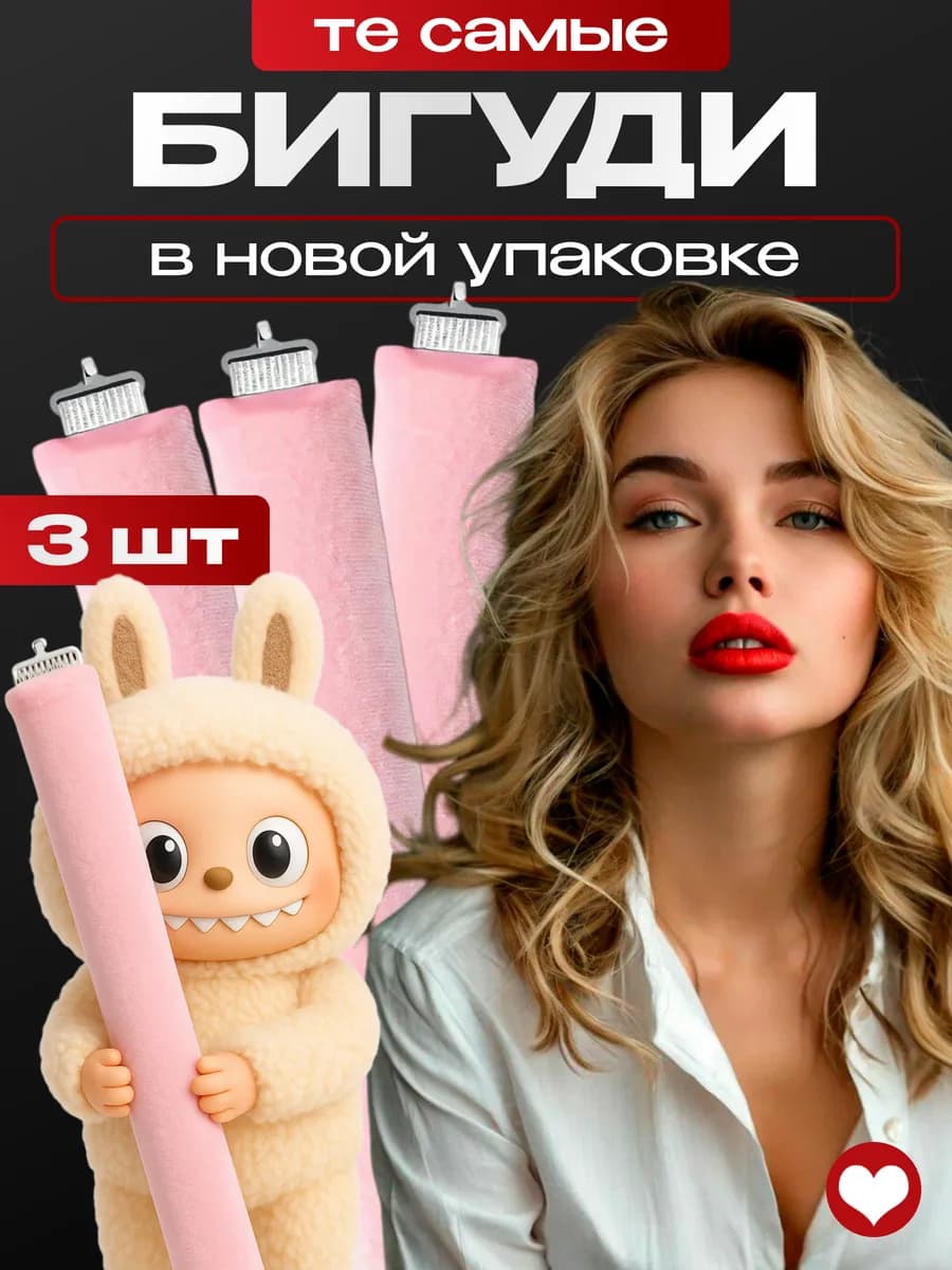 Мягкие бигуди для локонов