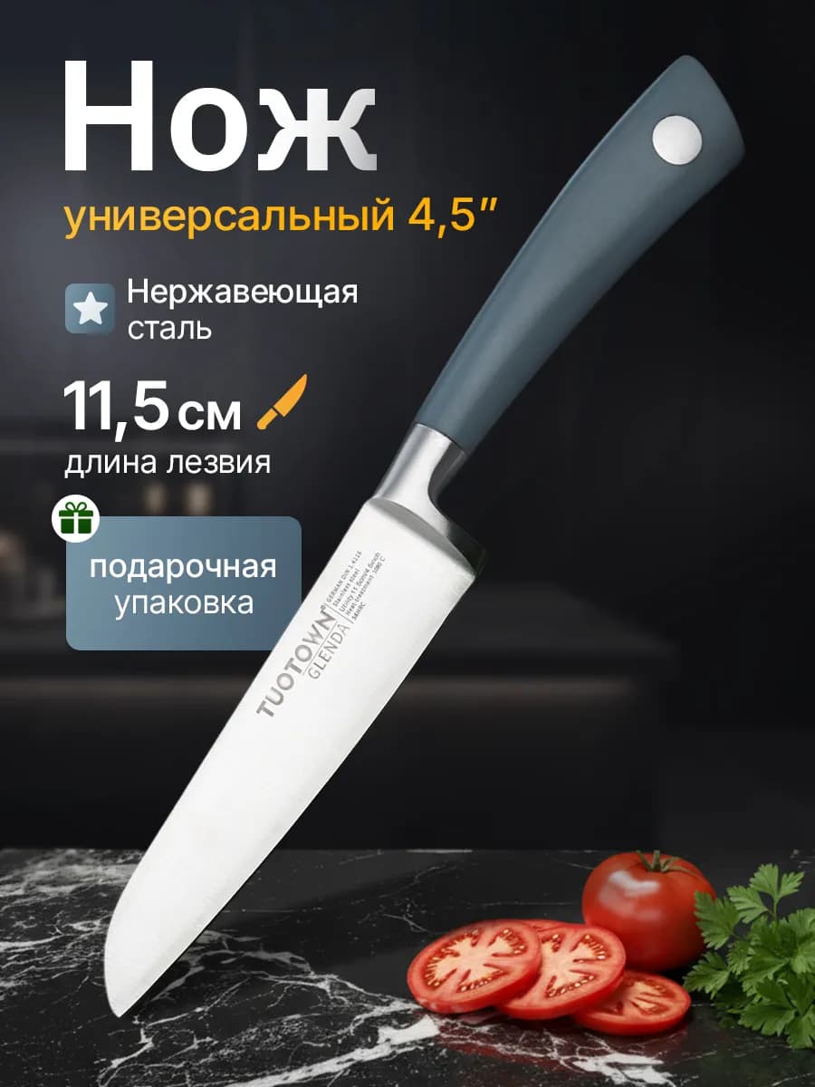 Кухонный нож универсальный