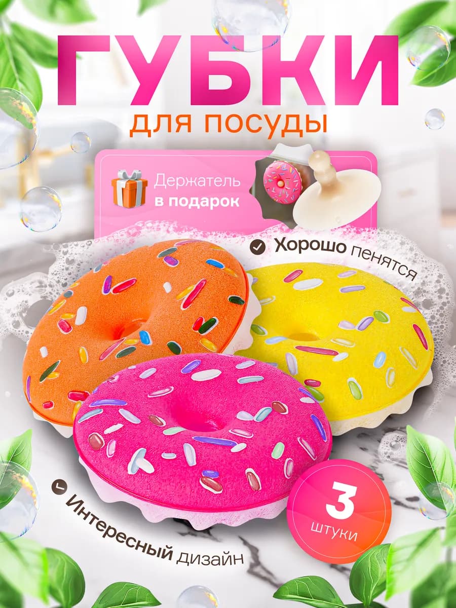 Губки для посуды набор