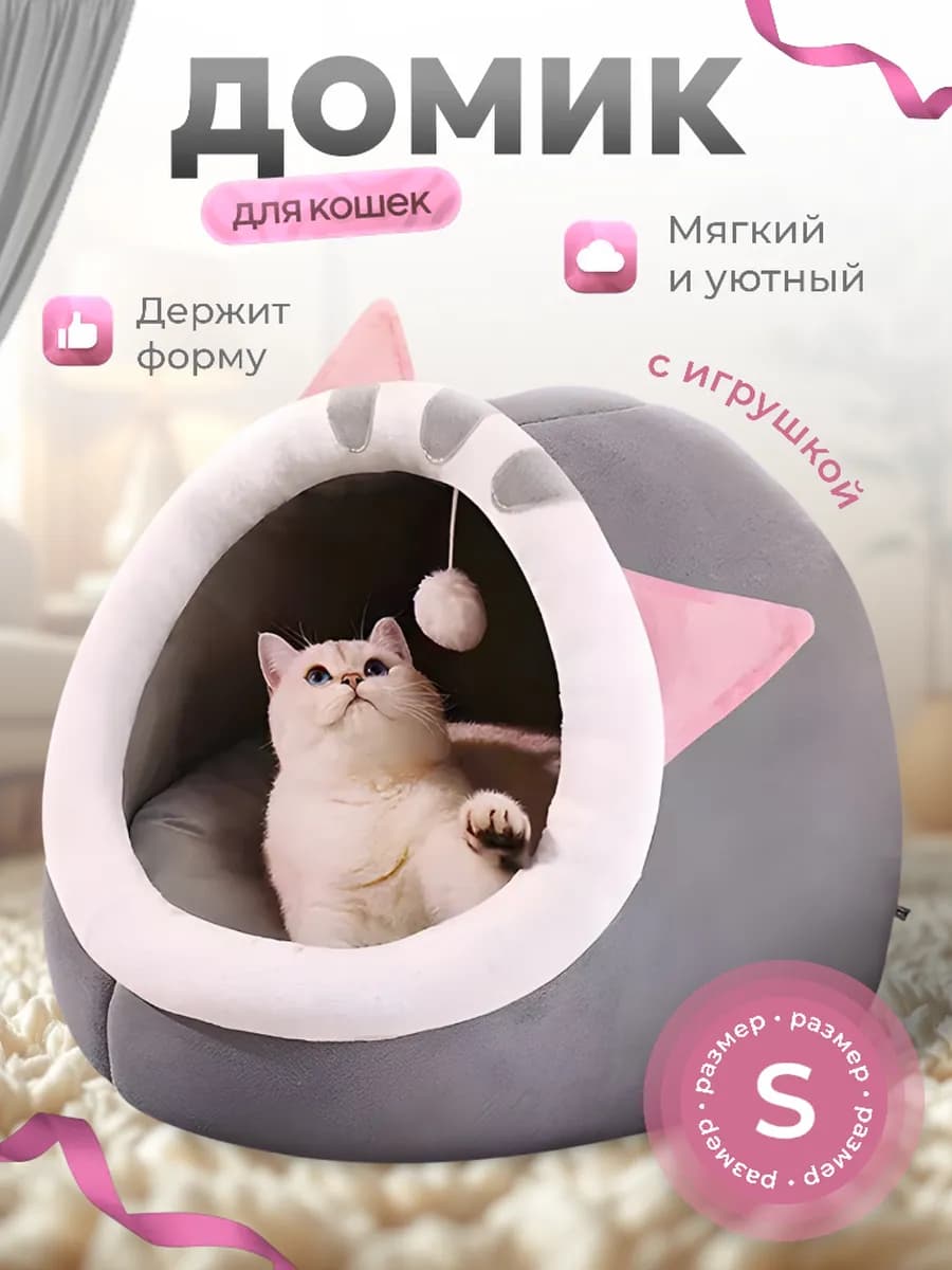 Домик для собак и кошек мелких и средних пород