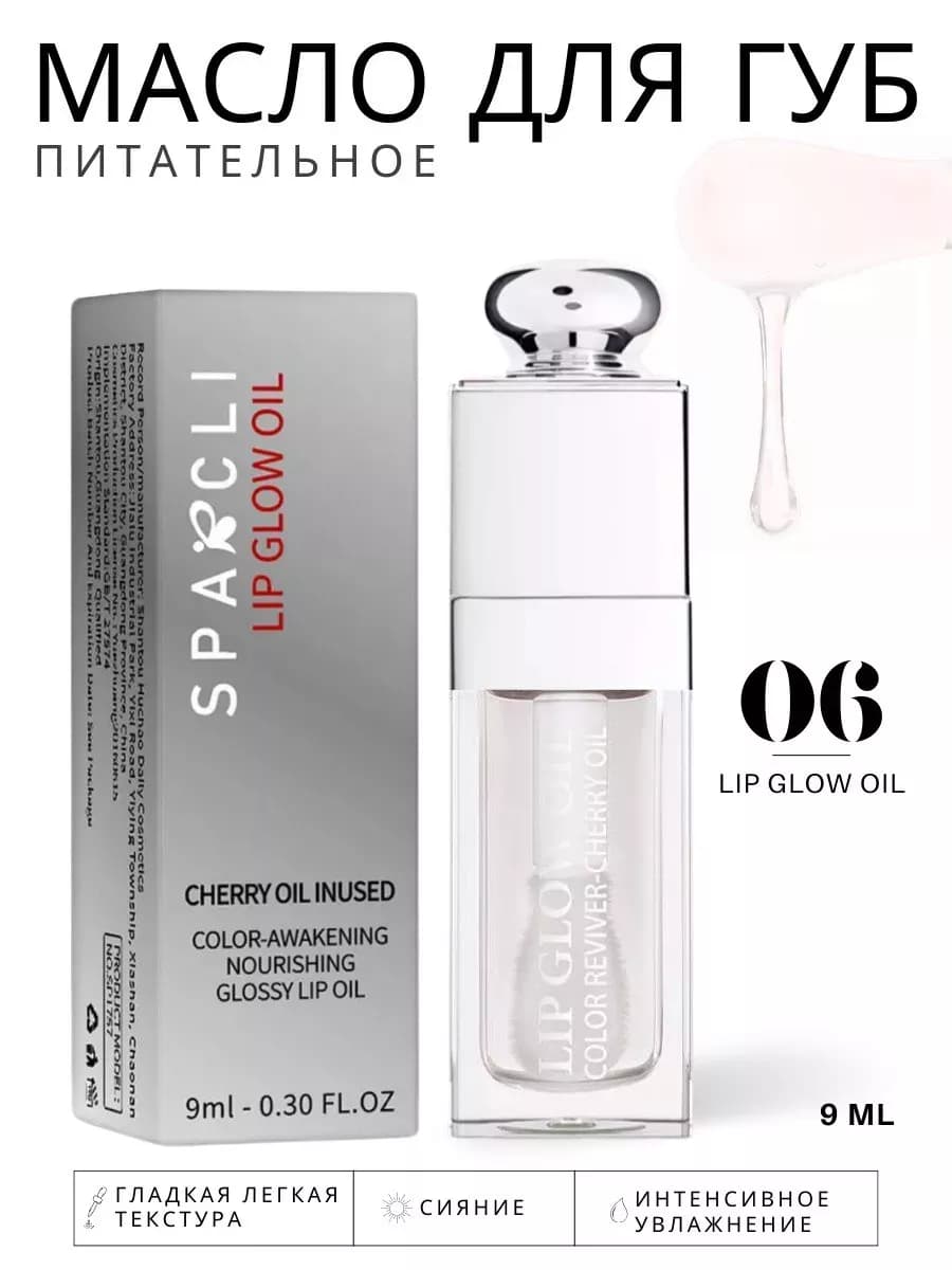 Блеск масло для губ - фото 1