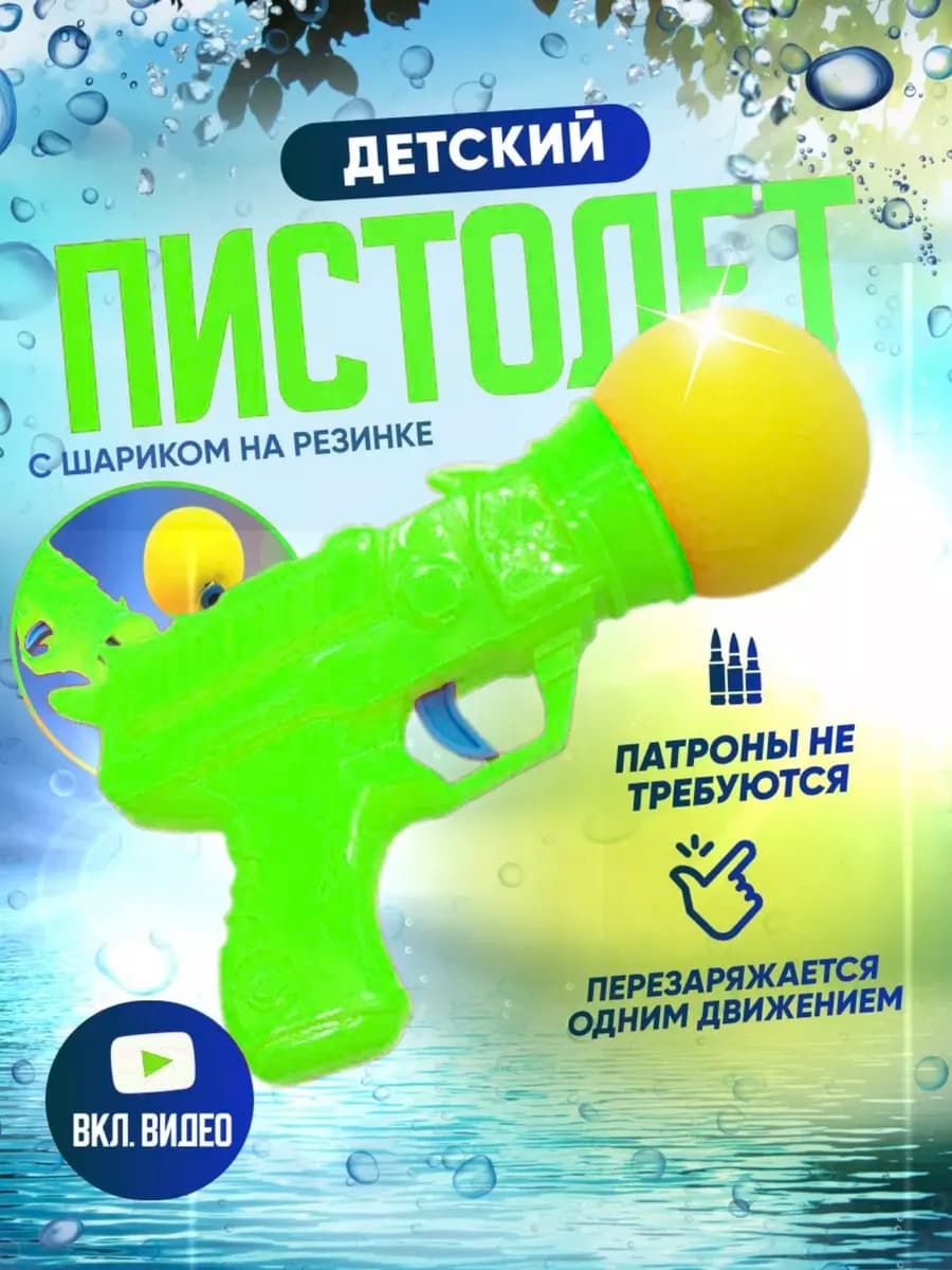Пистолет детский игрушечное оружие