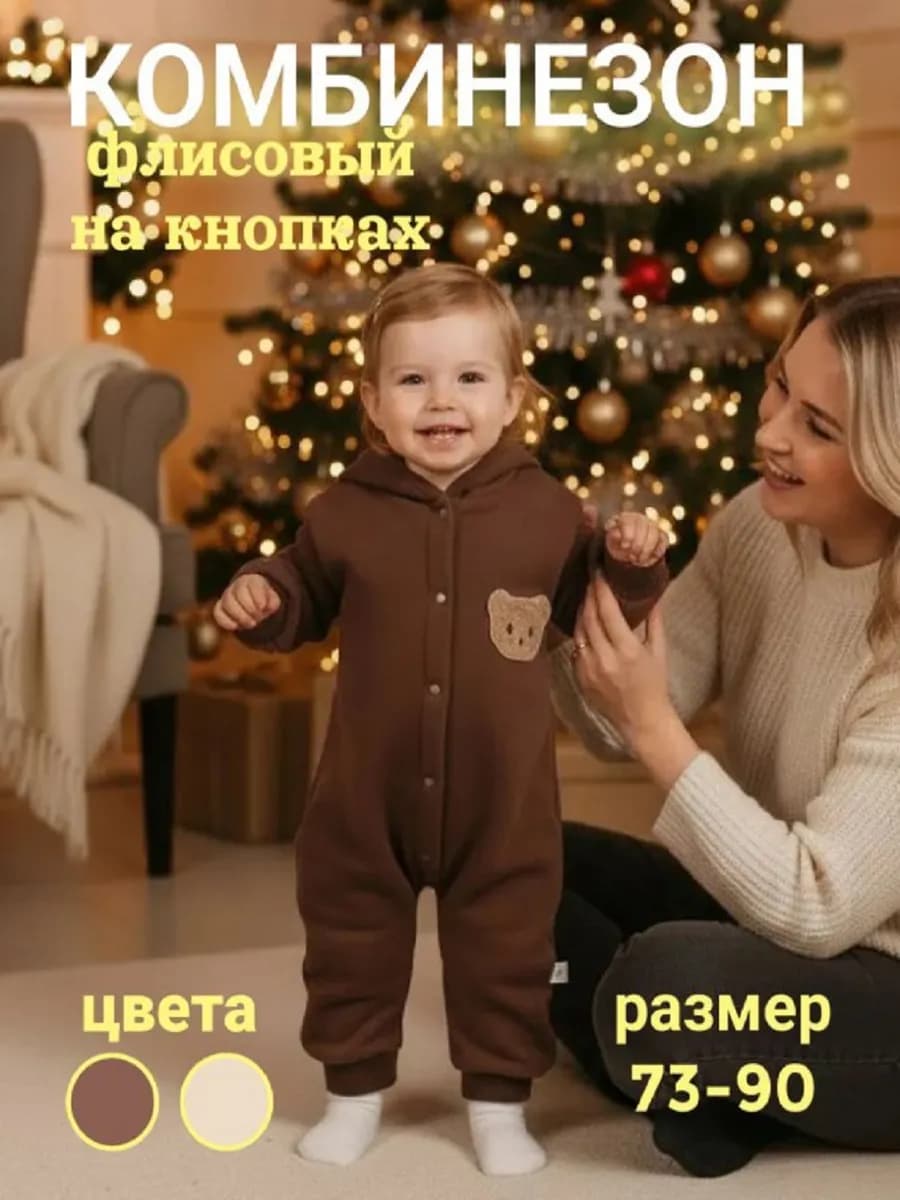 Комбинезон утеплённый на флисе