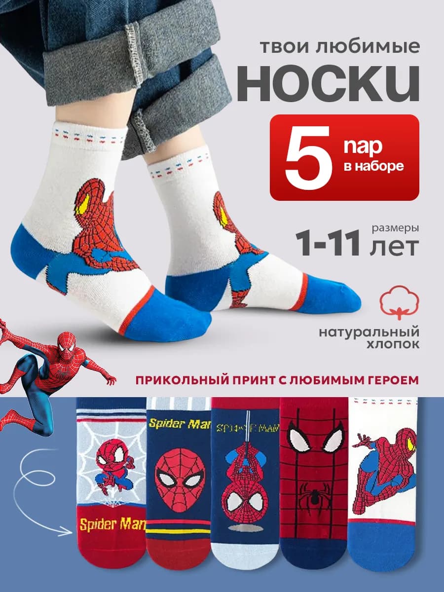 Носки хлопок высокие набор 5 пар - фото 1