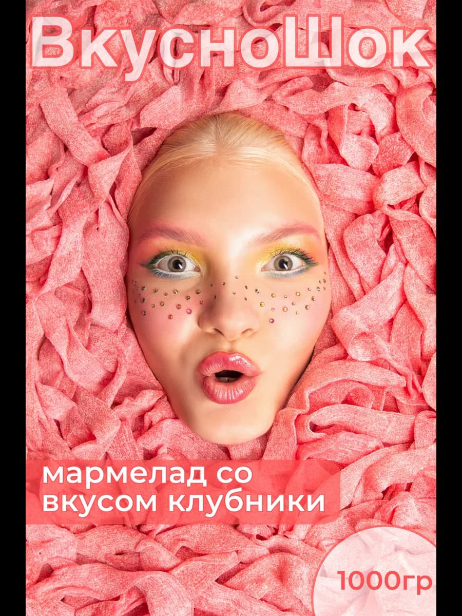 Мармелад жевательный кислый клубника 1 кг