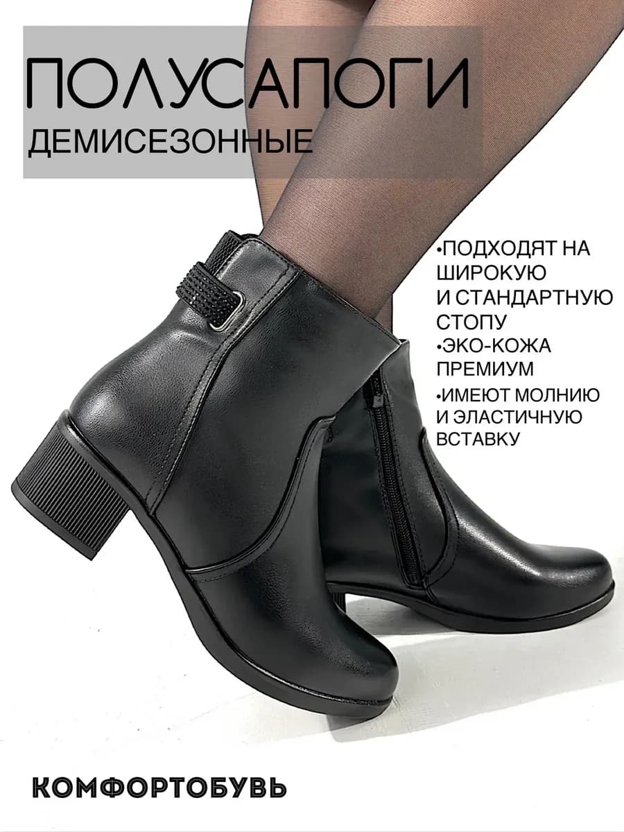 Полусапоги на широкую ногу демисезонные