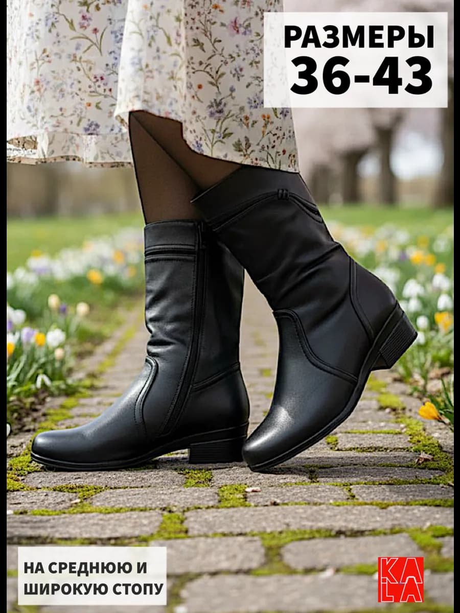 Сапоги на широкую ногу демисезонные