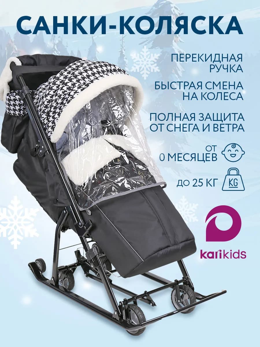 Санки коляска зимние детские с колесами складные