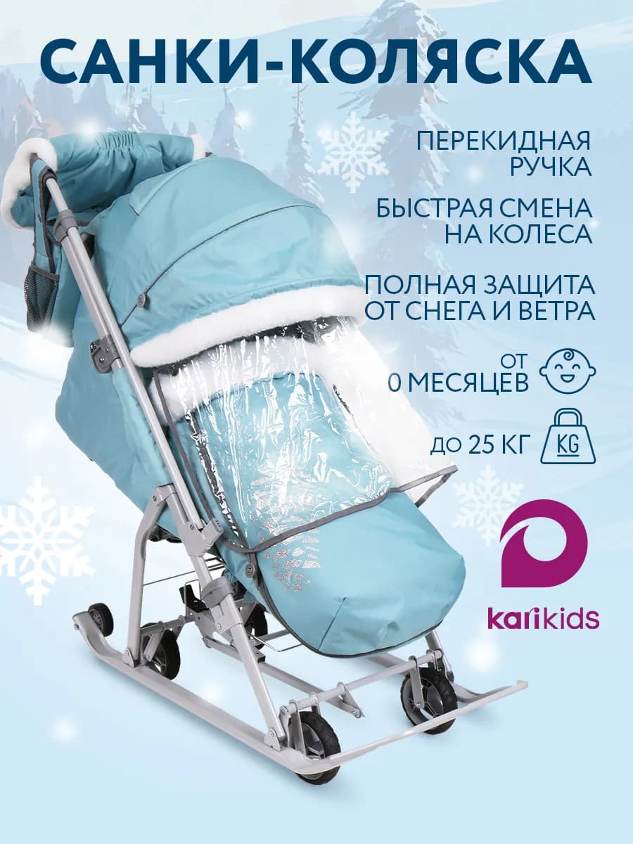 Санки коляска зимние детские с колесами складные