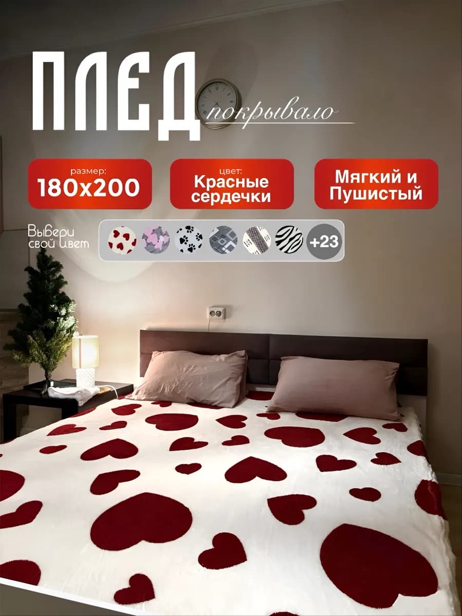 Плед 180х200см