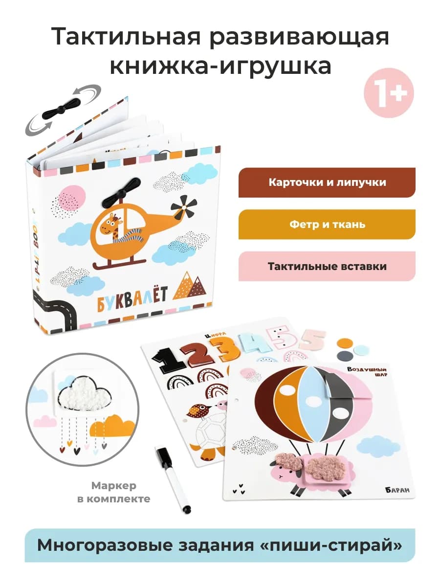 Развивающая мини-книга 3 на липучках