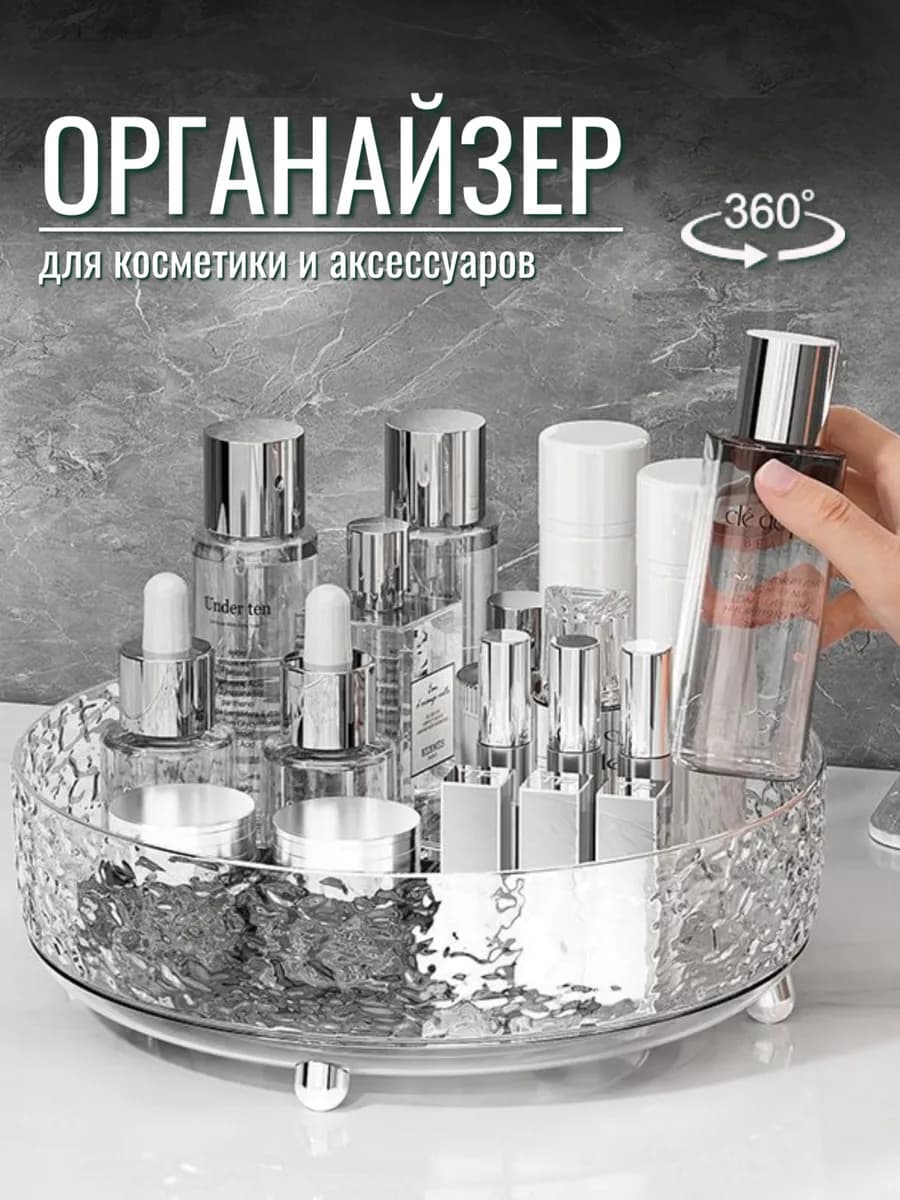 Органайзер для косметики и духов вращающийся настольный