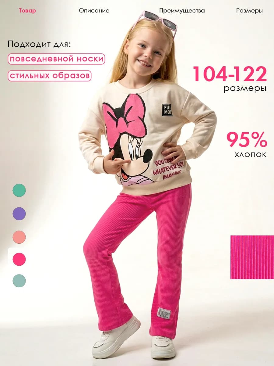 Нарядный детский костюм лапша свитшот с брюками