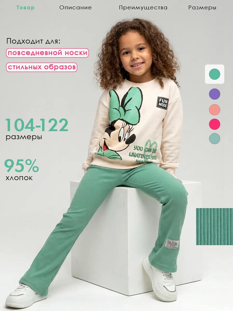 Костюм лапша детский спортивный с брюками