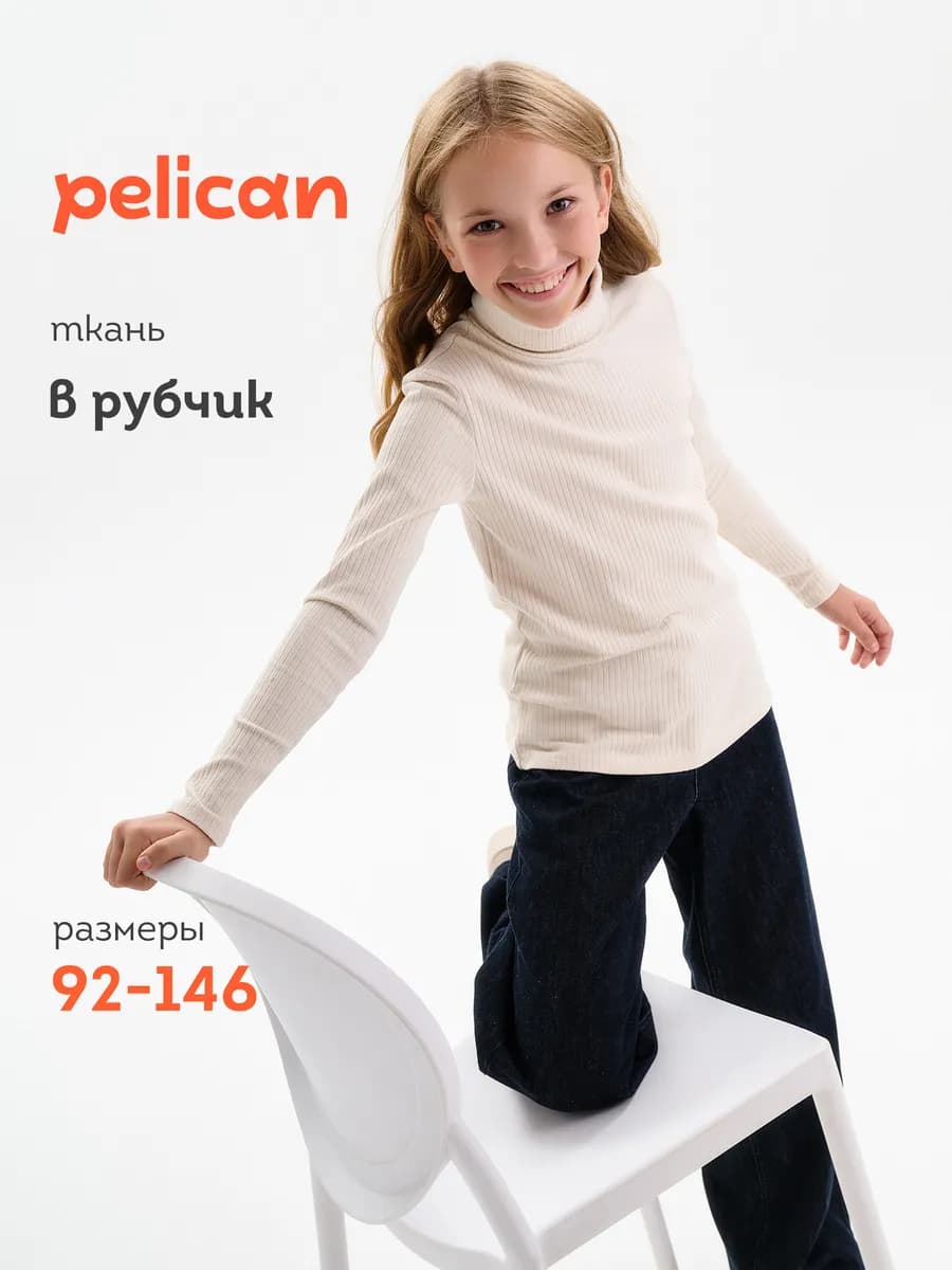 Водолазка базовая трикотажная в рубчик