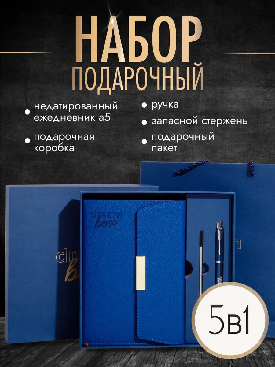 Подарочный набор на 8 Марта ежедневник недатированный А5