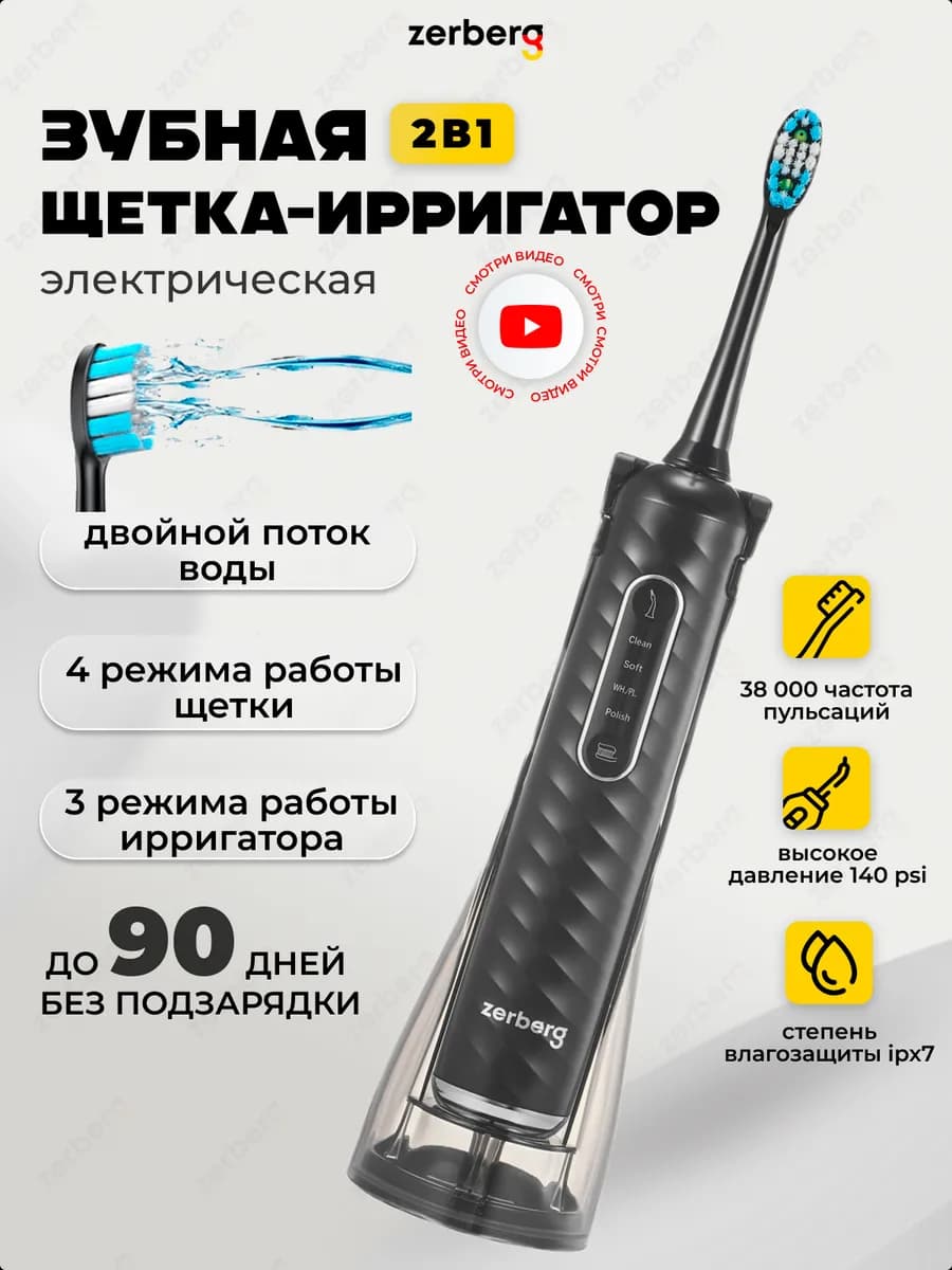 Электрическая зубная щетка ирригатор